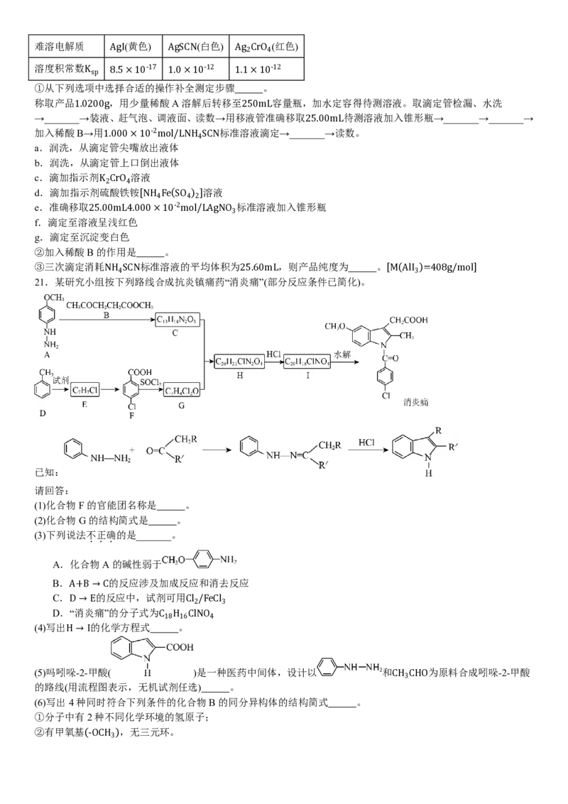 浙江化学-6月-试题-p_近10年高考真题汇编（必刷）_2024年高考真题_高考真题（截止6.29）_其他地方卷（目前搜集不完整）_浙江卷（1月全，6月化、通用技术、信息技术）