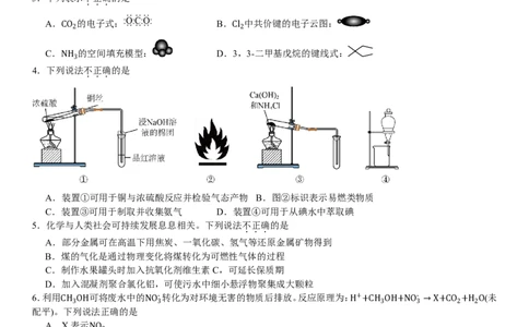 浙江化学-6月-试题-p_近10年高考真题汇编（必刷）_2024年高考真题_高考真题（截止6.29）_其他地方卷（目前搜集不完整）_浙江卷（1月全，6月化、通用技术、信息技术）