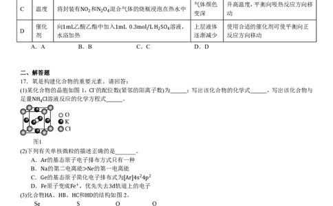 浙江化学-6月-试题-p_近10年高考真题汇编（必刷）_2024年高考真题_高考真题（截止6.29）_其他地方卷（目前搜集不完整）_浙江卷（1月全，6月化、通用技术、信息技术）
