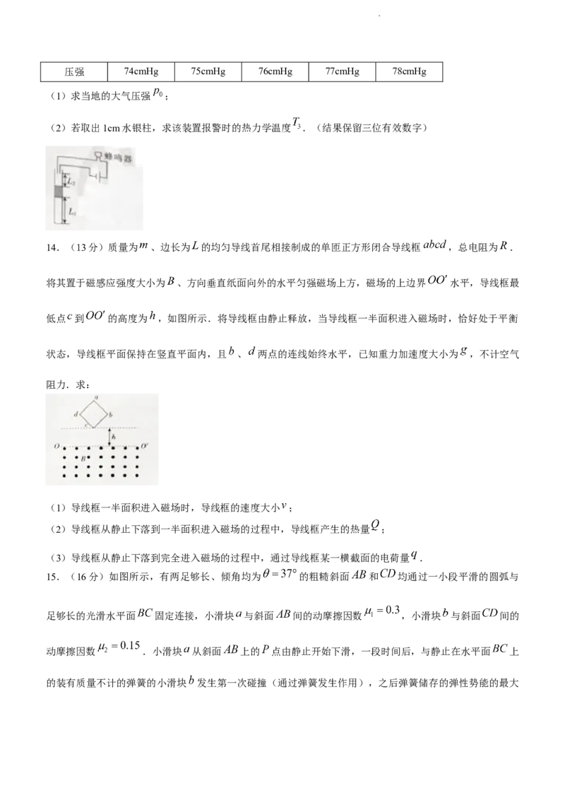 物理试题(1)_2023年7月_027月合集_2023届湖南金太阳高三8月联考（801C）