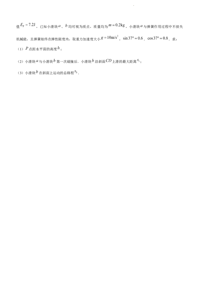 物理试题(1)_2023年7月_027月合集_2023届湖南金太阳高三8月联考（801C）