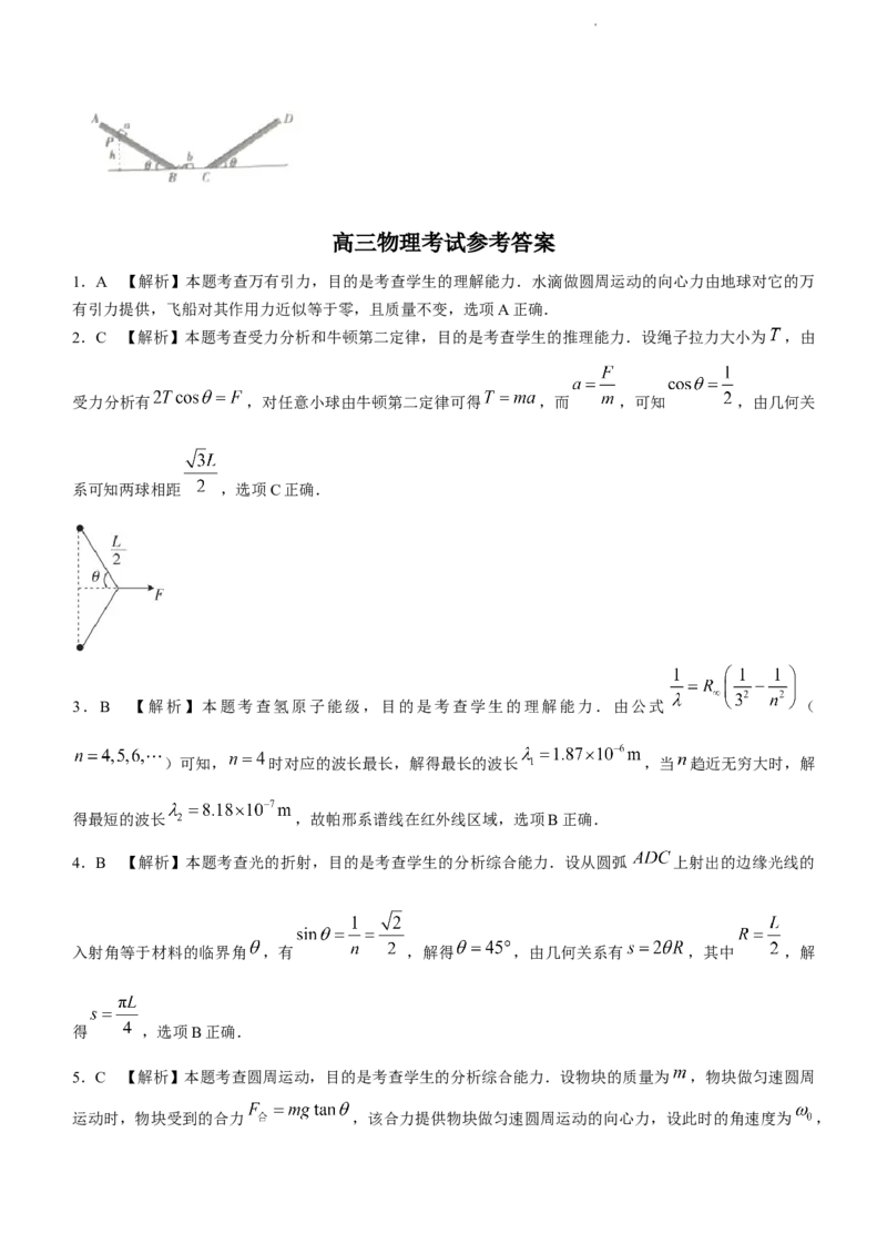 物理试题(1)_2023年7月_027月合集_2023届湖南金太阳高三8月联考（801C）