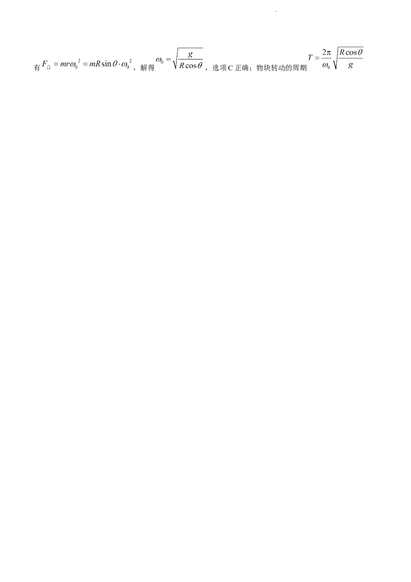 物理试题(1)_2023年7月_027月合集_2023届湖南金太阳高三8月联考（801C）