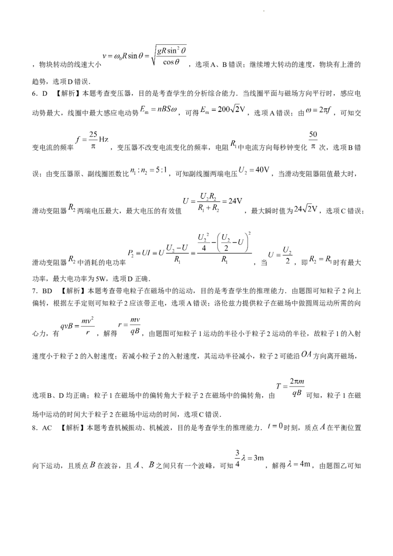 物理试题(1)_2023年7月_027月合集_2023届湖南金太阳高三8月联考（801C）