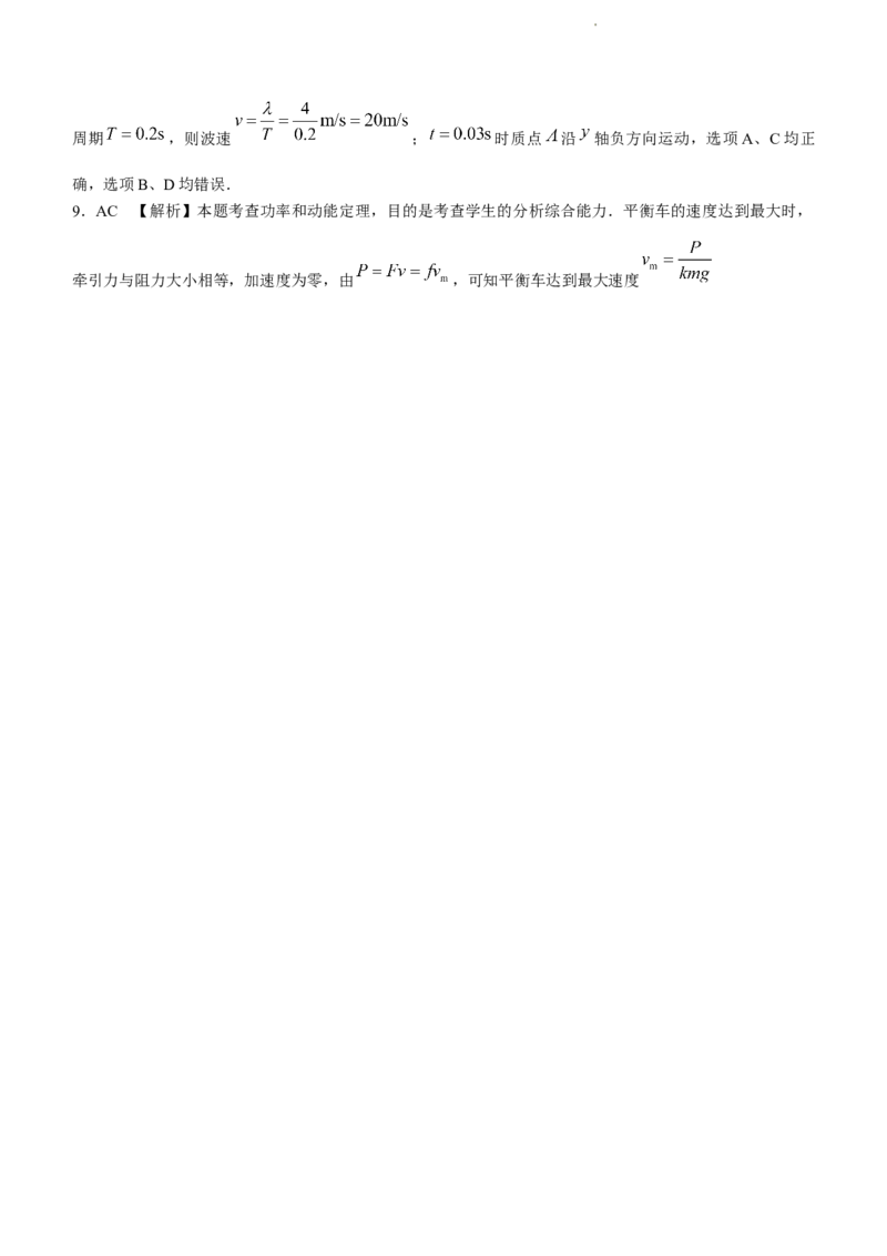 物理试题(1)_2023年7月_027月合集_2023届湖南金太阳高三8月联考（801C）
