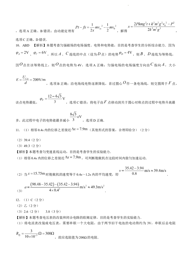 物理试题(1)_2023年7月_027月合集_2023届湖南金太阳高三8月联考（801C）