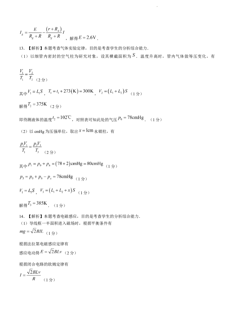 物理试题(1)_2023年7月_027月合集_2023届湖南金太阳高三8月联考（801C）