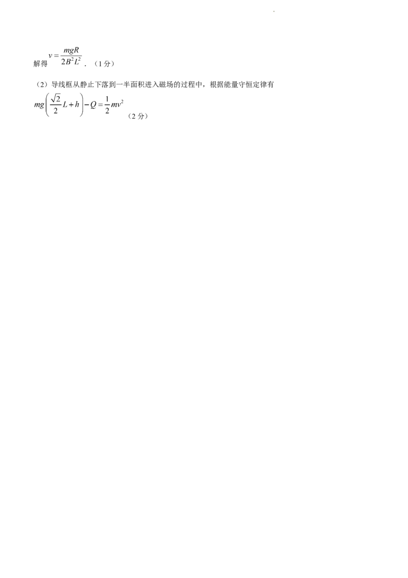 物理试题(1)_2023年7月_027月合集_2023届湖南金太阳高三8月联考（801C）