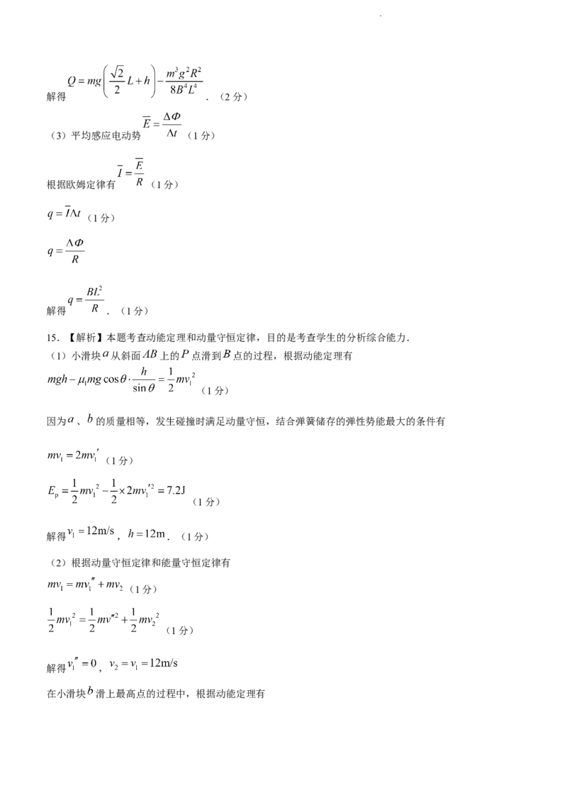 物理试题(1)_2023年7月_027月合集_2023届湖南金太阳高三8月联考（801C）