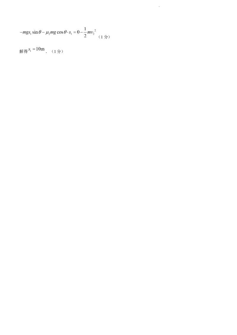 物理试题(1)_2023年7月_027月合集_2023届湖南金太阳高三8月联考（801C）