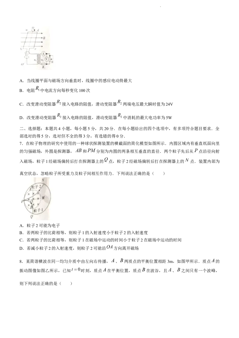 物理试题(1)_2023年7月_027月合集_2023届湖南金太阳高三8月联考（801C）