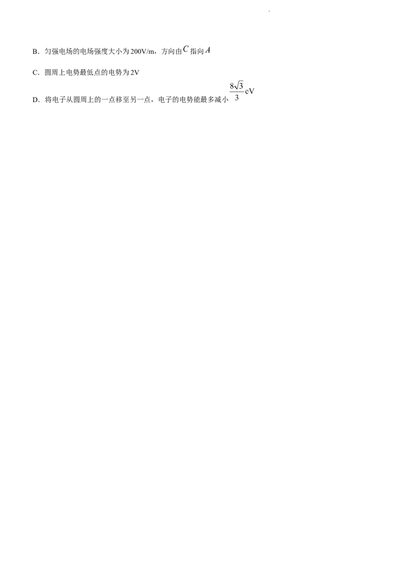 物理试题(1)_2023年7月_027月合集_2023届湖南金太阳高三8月联考（801C）