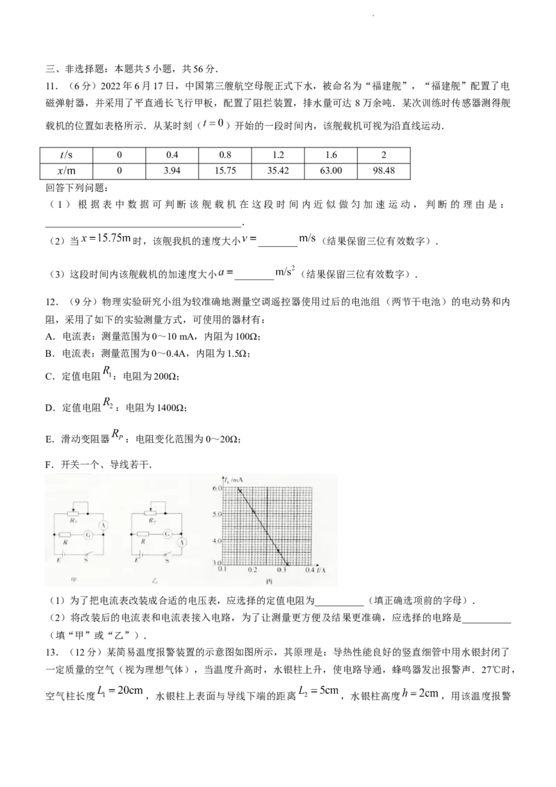 物理试题(1)_2023年7月_027月合集_2023届湖南金太阳高三8月联考（801C）