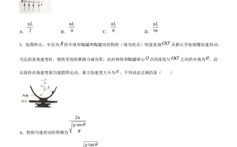 物理试题(1)_2023年7月_027月合集_2023届湖南金太阳高三8月联考（801C）