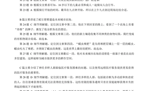 答案解析_2023年9月_01每日更新_16号_2024届江苏省淮安市高三上学期开学调研测试_江苏省淮安市2024届高三上学期开学调研测试英语