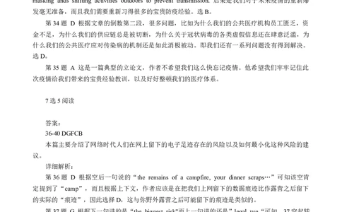 答案解析_2023年9月_01每日更新_16号_2024届江苏省淮安市高三上学期开学调研测试_江苏省淮安市2024届高三上学期开学调研测试英语