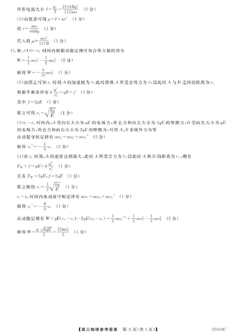 25008C-物理da_8月_240819山西省朔州市怀仁市第一中学校2025届高三上学期摸底考试_山西省朔州市怀仁市第一中学校2024-2025学年高三上学期摸底考试物理试题