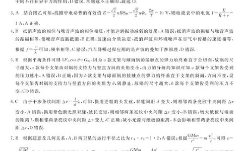 25008C-物理da_8月_240819山西省朔州市怀仁市第一中学校2025届高三上学期摸底考试_山西省朔州市怀仁市第一中学校2024-2025学年高三上学期摸底考试物理试题