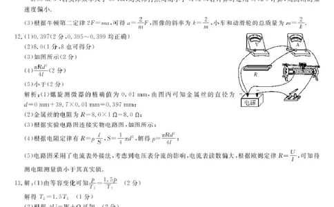 25008C-物理da_8月_240819山西省朔州市怀仁市第一中学校2025届高三上学期摸底考试_山西省朔州市怀仁市第一中学校2024-2025学年高三上学期摸底考试物理试题