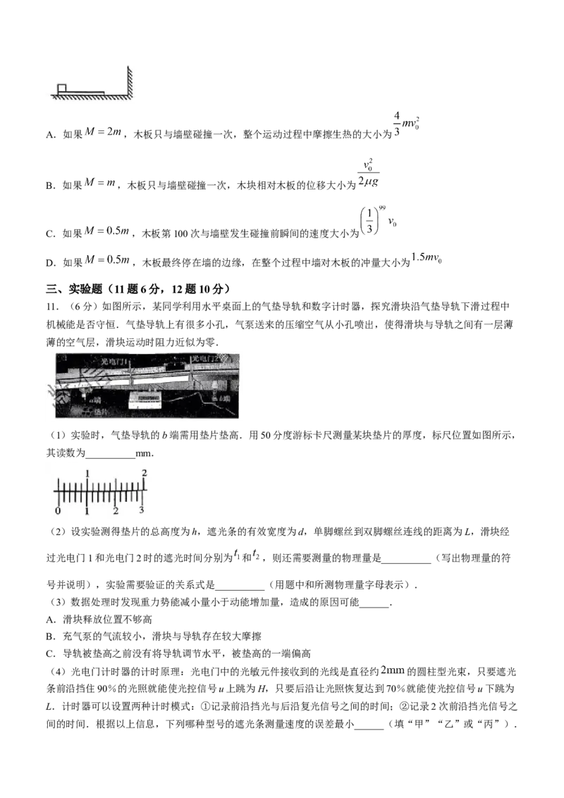 湖南省长沙市雅礼中学2023-2024学年高三上学期月考物理试题（一）_2023年9月_01每日更新_22号_2024届湖南省长沙市雅礼中学高三上学期月考试卷（一）