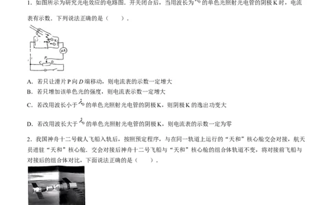 湖南省长沙市雅礼中学2023-2024学年高三上学期月考物理试题（一）_2023年9月_01每日更新_22号_2024届湖南省长沙市雅礼中学高三上学期月考试卷（一）