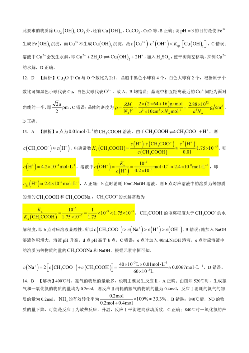 2025届湖南省长沙市长郡中学高三上学期月考化学试题（一）（含答案）(1)_8月_2408192025届湖南省长沙市长郡中学高三上学期月考（一）