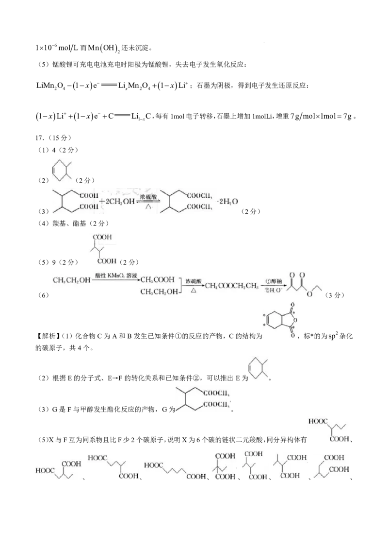 2025届湖南省长沙市长郡中学高三上学期月考化学试题（一）（含答案）(1)_8月_2408192025届湖南省长沙市长郡中学高三上学期月考（一）