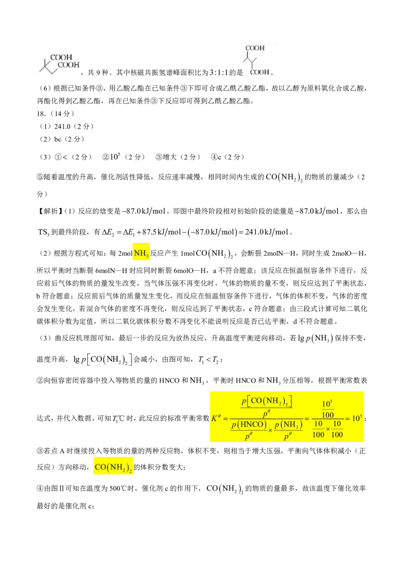 2025届湖南省长沙市长郡中学高三上学期月考化学试题（一）（含答案）(1)_8月_2408192025届湖南省长沙市长郡中学高三上学期月考（一）