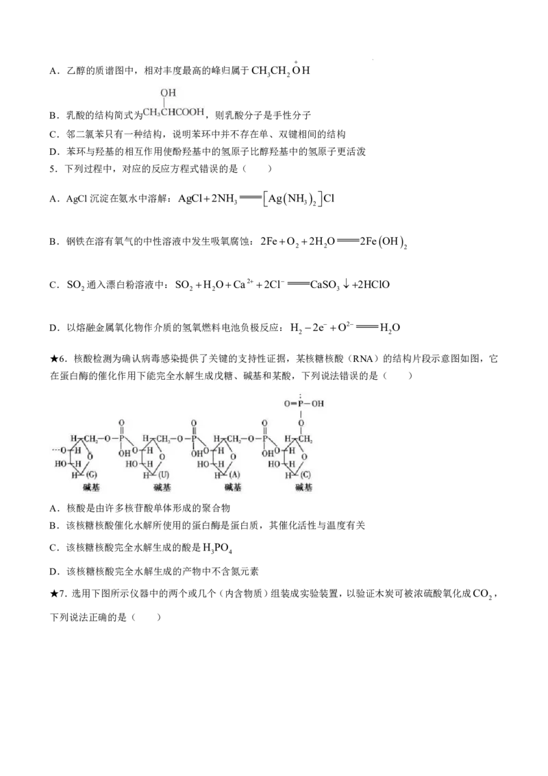 2025届湖南省长沙市长郡中学高三上学期月考化学试题（一）（含答案）(1)_8月_2408192025届湖南省长沙市长郡中学高三上学期月考（一）