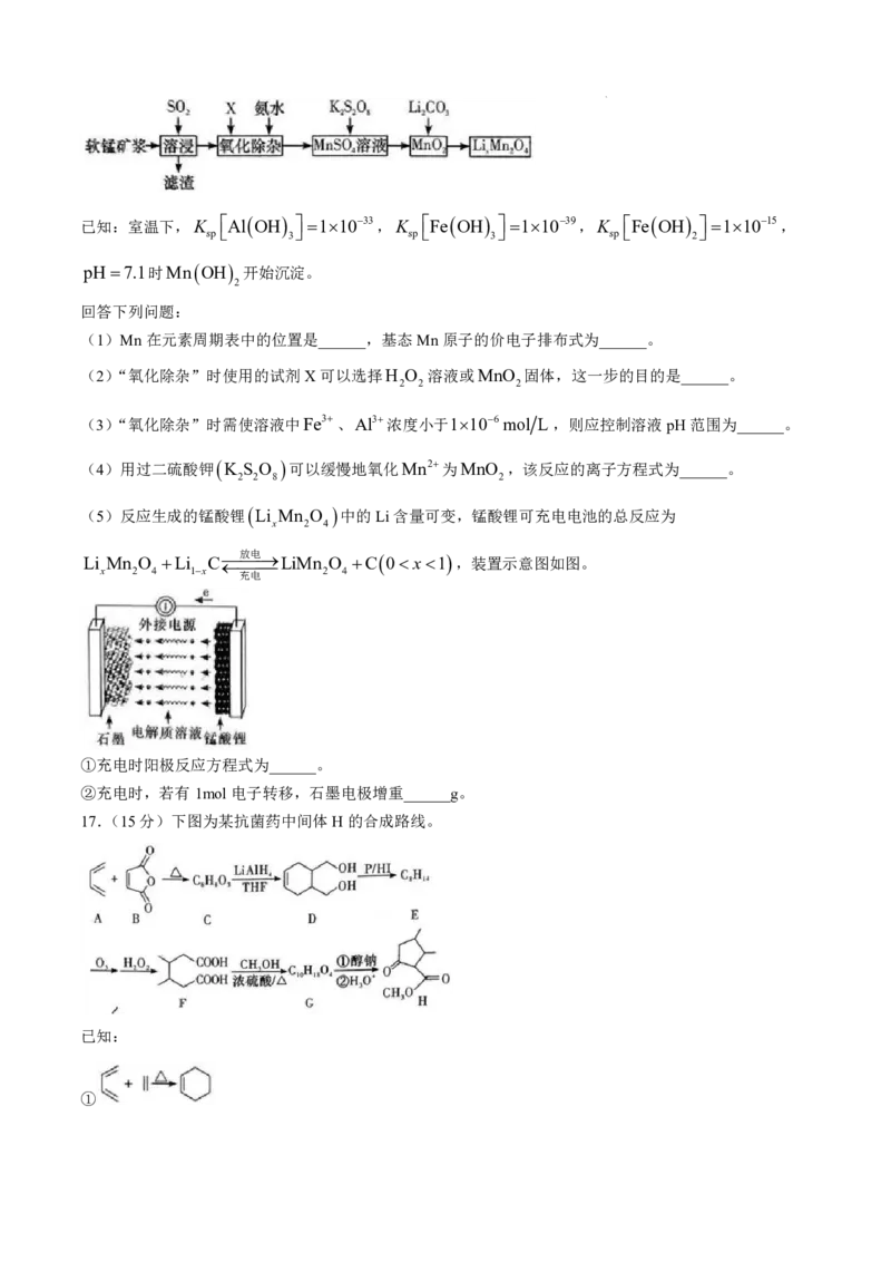 2025届湖南省长沙市长郡中学高三上学期月考化学试题（一）（含答案）(1)_8月_2408192025届湖南省长沙市长郡中学高三上学期月考（一）