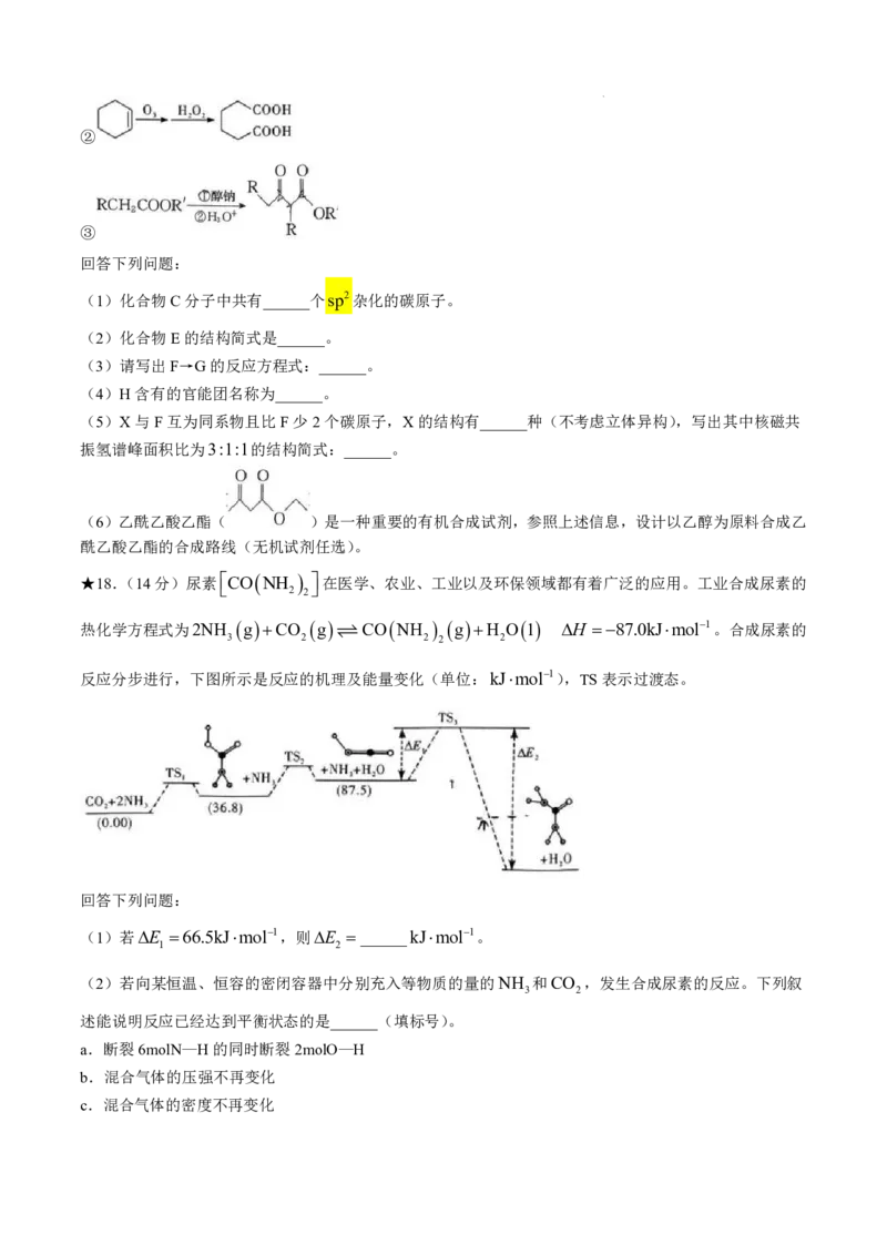 2025届湖南省长沙市长郡中学高三上学期月考化学试题（一）（含答案）(1)_8月_2408192025届湖南省长沙市长郡中学高三上学期月考（一）