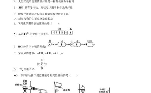 2025届湖南省长沙市长郡中学高三上学期月考化学试题（一）（含答案）(1)_8月_2408192025届湖南省长沙市长郡中学高三上学期月考（一）