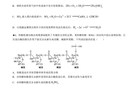 2025届湖南省长沙市长郡中学高三上学期月考化学试题（一）（含答案）(1)_8月_2408192025届湖南省长沙市长郡中学高三上学期月考（一）
