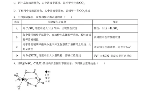 2025届湖南省长沙市长郡中学高三上学期月考化学试题（一）（含答案）(1)_8月_2408192025届湖南省长沙市长郡中学高三上学期月考（一）