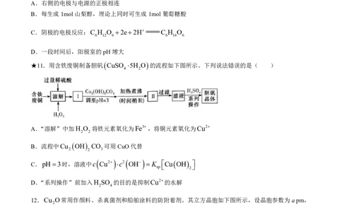 2025届湖南省长沙市长郡中学高三上学期月考化学试题（一）（含答案）(1)_8月_2408192025届湖南省长沙市长郡中学高三上学期月考（一）