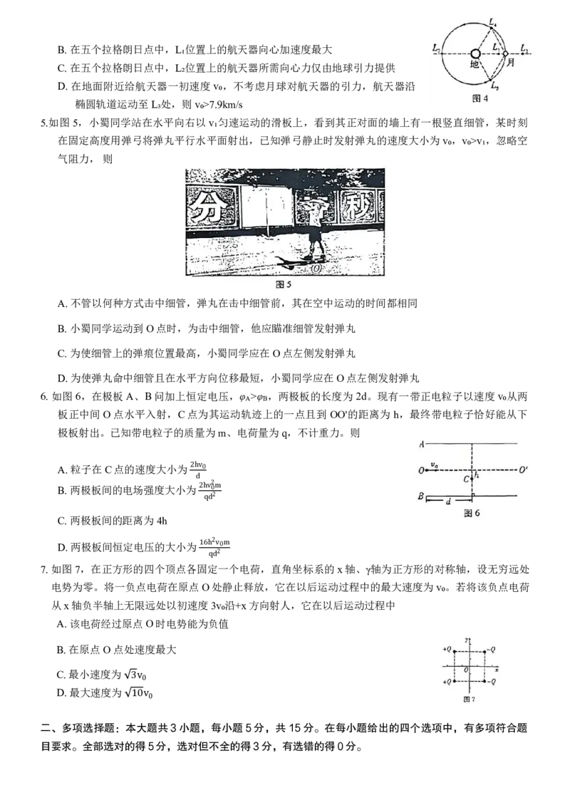 重庆市巴蜀中学2024届高考适应性月考卷（三）物理试题.(1)_2023年10月_0210月合集_2024届重庆巴蜀中学高三适应性月考（三）_重庆巴蜀中学2024届高考适应性月考卷（三）物理