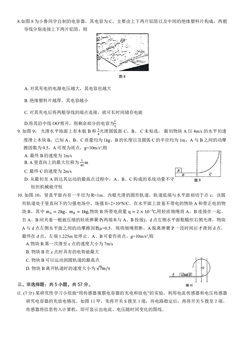 重庆市巴蜀中学2024届高考适应性月考卷（三）物理试题.(1)_2023年10月_0210月合集_2024届重庆巴蜀中学高三适应性月考（三）_重庆巴蜀中学2024届高考适应性月考卷（三）物理