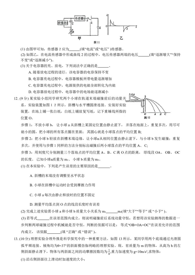 重庆市巴蜀中学2024届高考适应性月考卷（三）物理试题.(1)_2023年10月_0210月合集_2024届重庆巴蜀中学高三适应性月考（三）_重庆巴蜀中学2024届高考适应性月考卷（三）物理