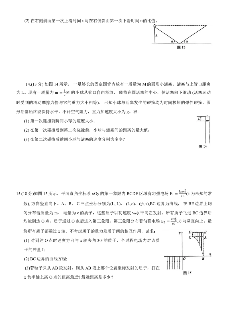 重庆市巴蜀中学2024届高考适应性月考卷（三）物理试题.(1)_2023年10月_0210月合集_2024届重庆巴蜀中学高三适应性月考（三）_重庆巴蜀中学2024届高考适应性月考卷（三）物理