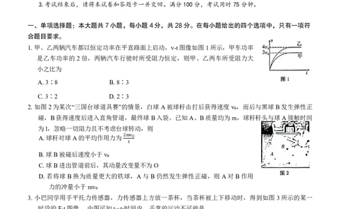 重庆市巴蜀中学2024届高考适应性月考卷（三）物理试题.(1)_2023年10月_0210月合集_2024届重庆巴蜀中学高三适应性月考（三）_重庆巴蜀中学2024届高考适应性月考卷（三）物理