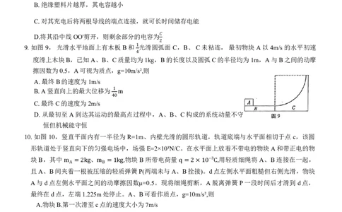 重庆市巴蜀中学2024届高考适应性月考卷（三）物理试题.(1)_2023年10月_0210月合集_2024届重庆巴蜀中学高三适应性月考（三）_重庆巴蜀中学2024届高考适应性月考卷（三）物理