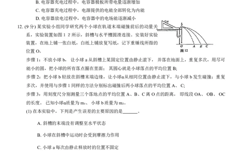 重庆市巴蜀中学2024届高考适应性月考卷（三）物理试题.(1)_2023年10月_0210月合集_2024届重庆巴蜀中学高三适应性月考（三）_重庆巴蜀中学2024届高考适应性月考卷（三）物理
