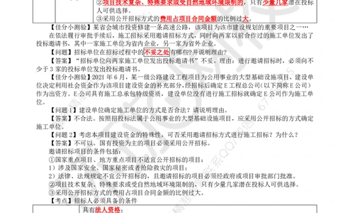 WM_03.基本知识点三公路工程施工招标投标的基本程序(一)_监理工程师_2025监理工程师_2025年监理工程师-各大机构_2025年监理-交通案例_01.精讲班-李.毅佳_讲义