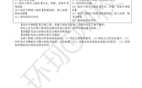 WM_03.基本知识点三公路工程施工招标投标的基本程序(一)_监理工程师_2025监理工程师_2025年监理工程师-各大机构_2025年监理-交通案例_01.精讲班-李.毅佳_讲义