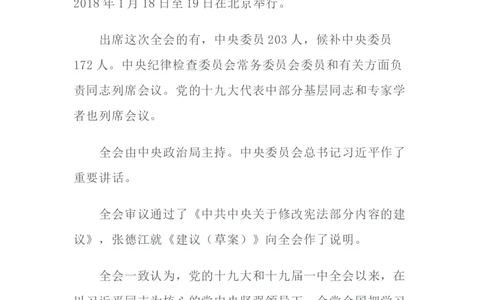 中国第十九届中央委员会第二次全体会议公报_10000+PPT模板大礼包_1000套红色PPT模板_02各类会议_01十九大+新宪法相关PPT模板9套