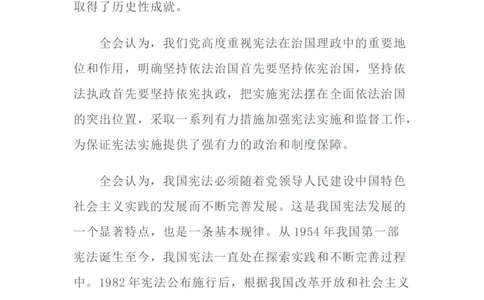 中国第十九届中央委员会第二次全体会议公报_10000+PPT模板大礼包_1000套红色PPT模板_02各类会议_01十九大+新宪法相关PPT模板9套