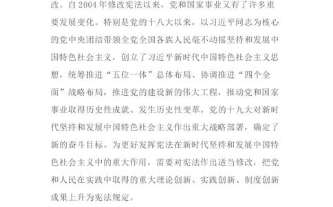 中国第十九届中央委员会第二次全体会议公报_10000+PPT模板大礼包_1000套红色PPT模板_02各类会议_01十九大+新宪法相关PPT模板9套