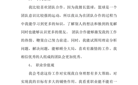 XX年城市轨道交通工程职业规划书_E6-职业规划_07轨道交通专业
