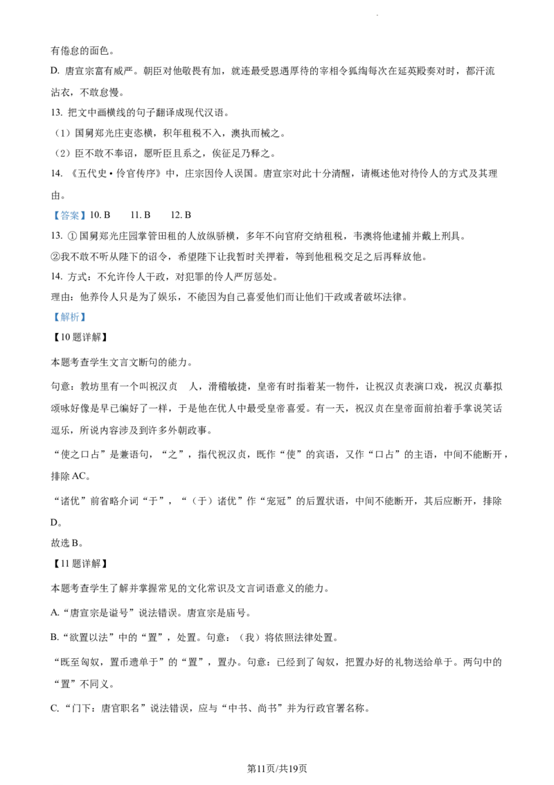 精品解析：江苏省扬州市2023-2024学年高三上学期开学检测语文试题（解析版）_2023年9月_01每日更新_13号_2024届江苏省泰州中学高三上学期期初调研考试