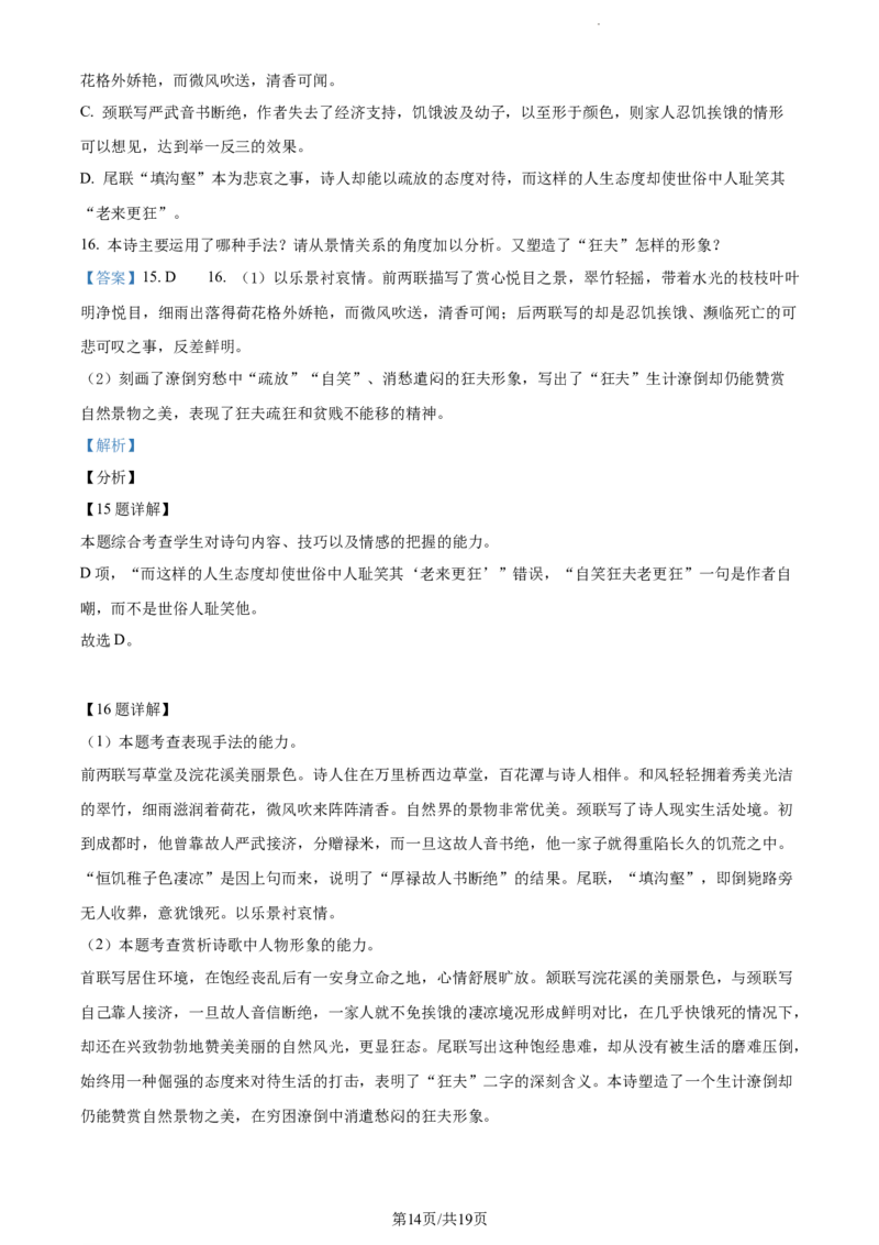 精品解析：江苏省扬州市2023-2024学年高三上学期开学检测语文试题（解析版）_2023年9月_01每日更新_13号_2024届江苏省泰州中学高三上学期期初调研考试